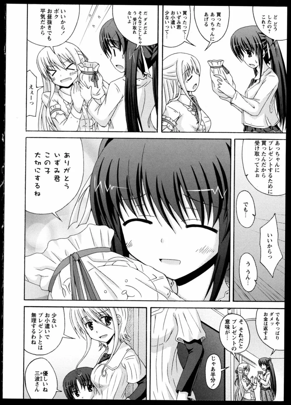 百合恋VOL.4 67ページ