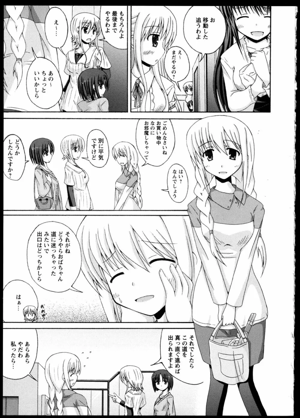 百合恋VOL.4 68ページ