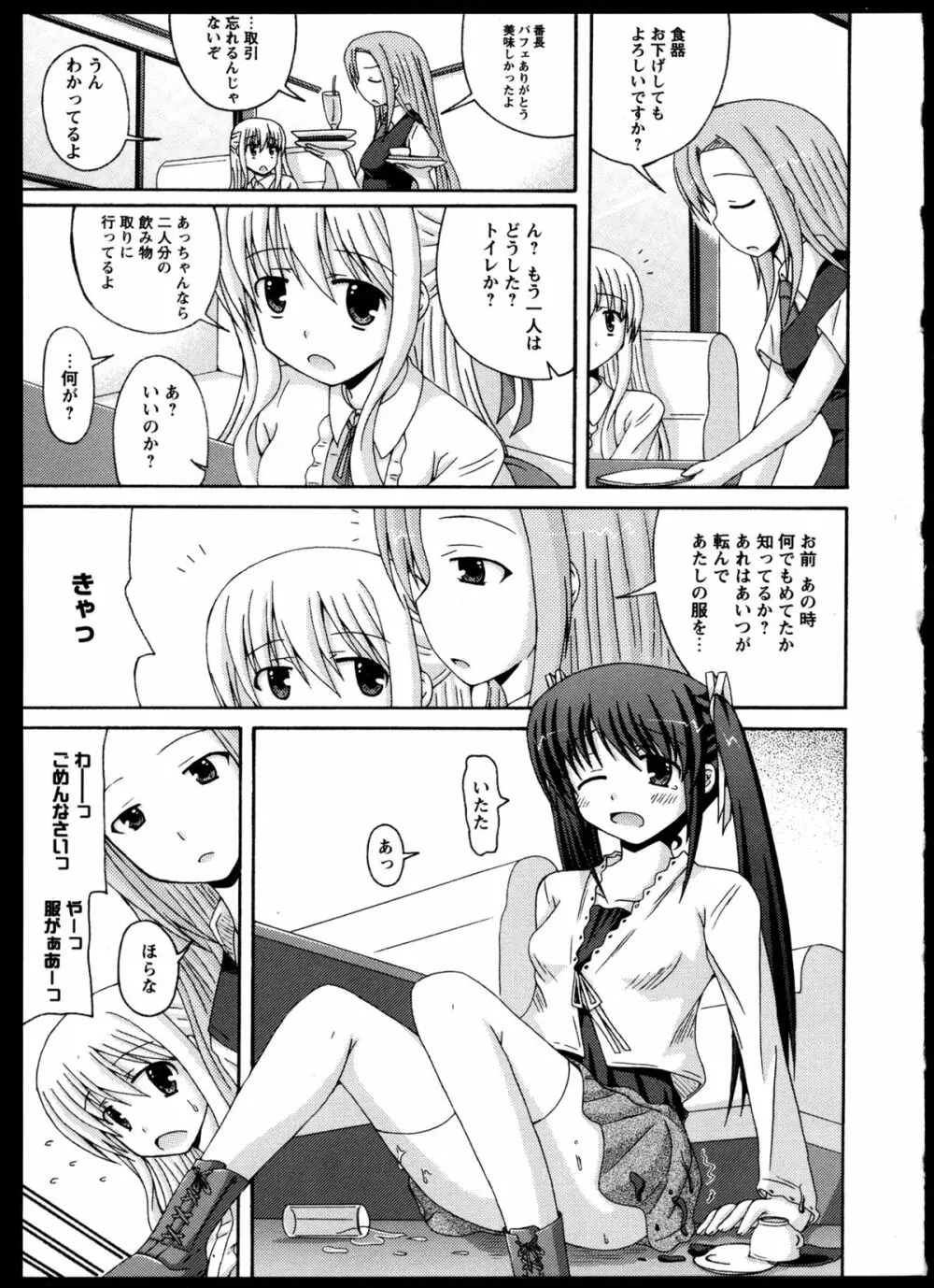 百合恋VOL.4 74ページ