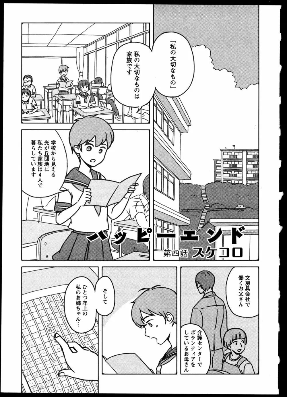 百合恋VOL.4 80ページ