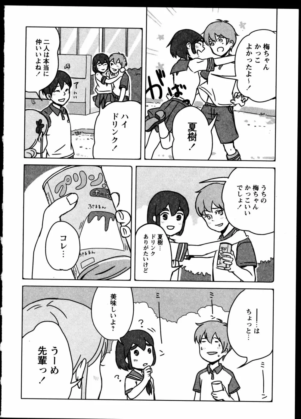 百合恋VOL.4 83ページ