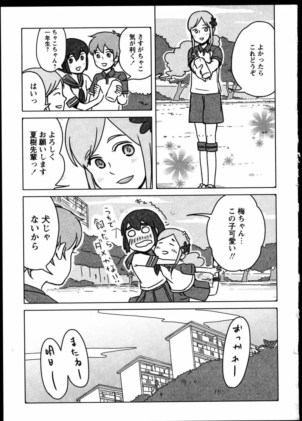 百合恋VOL.4 84ページ