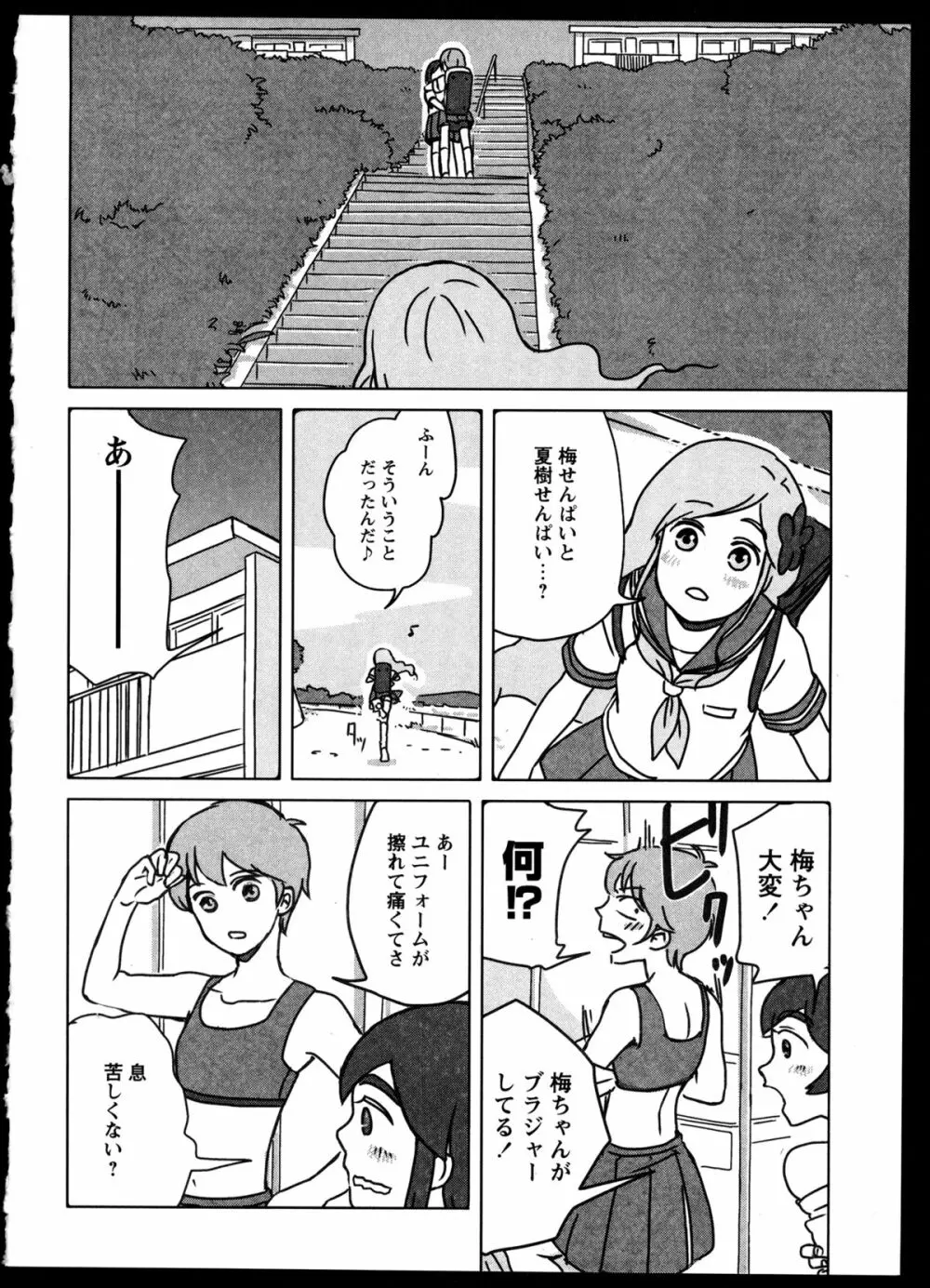 百合恋VOL.4 87ページ