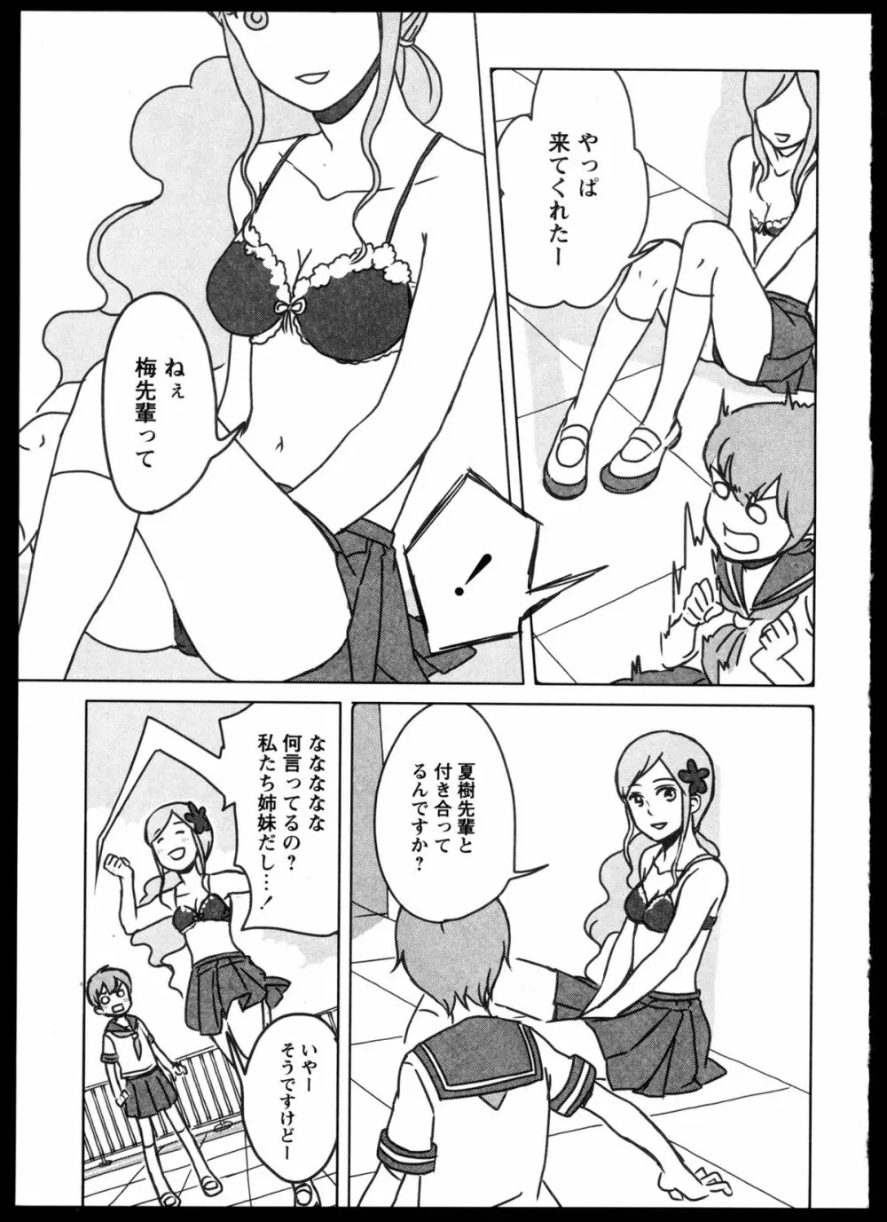 百合恋VOL.4 90ページ