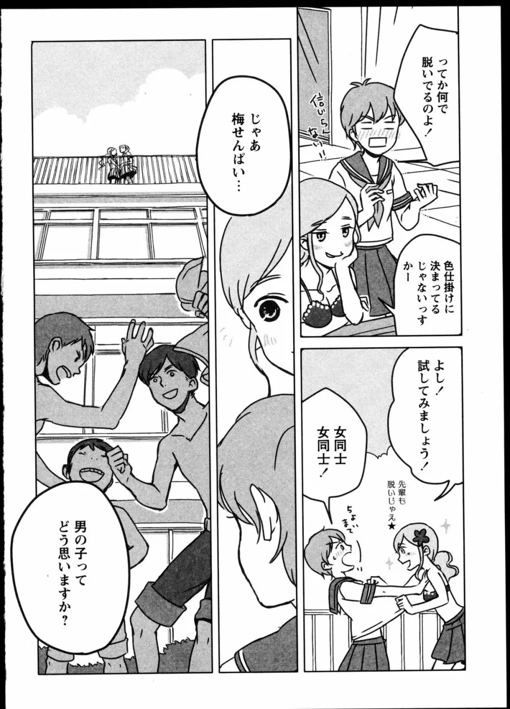 百合恋VOL.4 91ページ