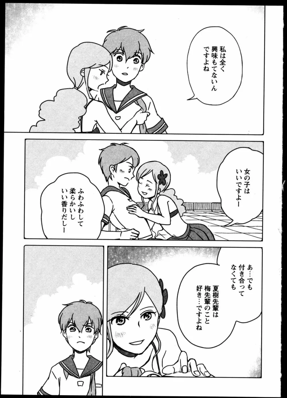 百合恋VOL.4 92ページ