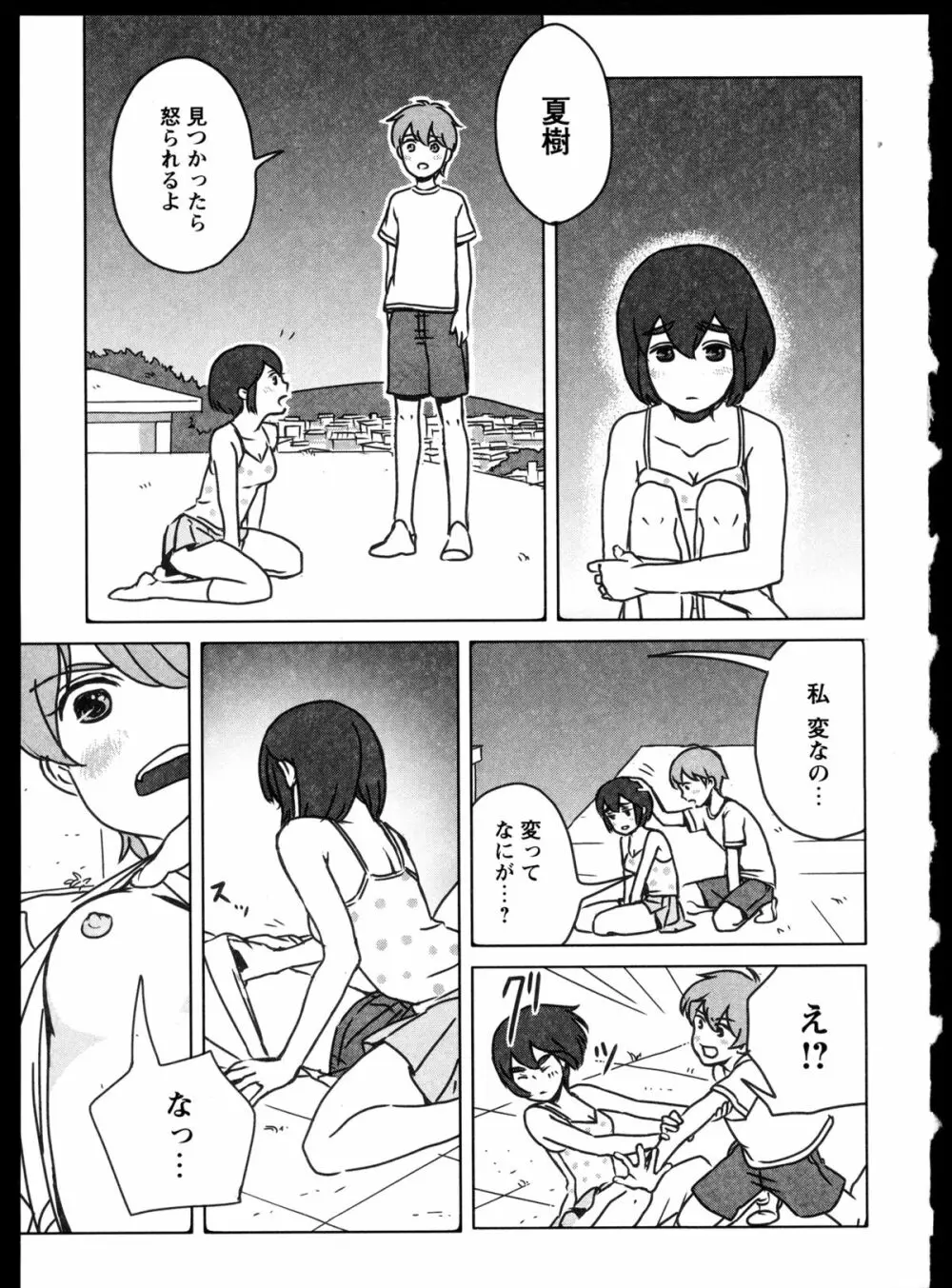 百合恋VOL.4 98ページ