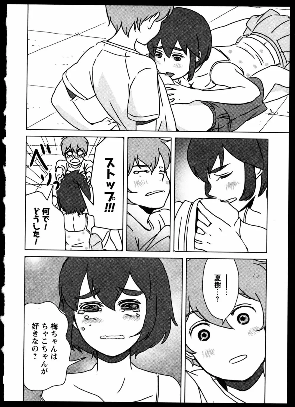 百合恋VOL.4 99ページ