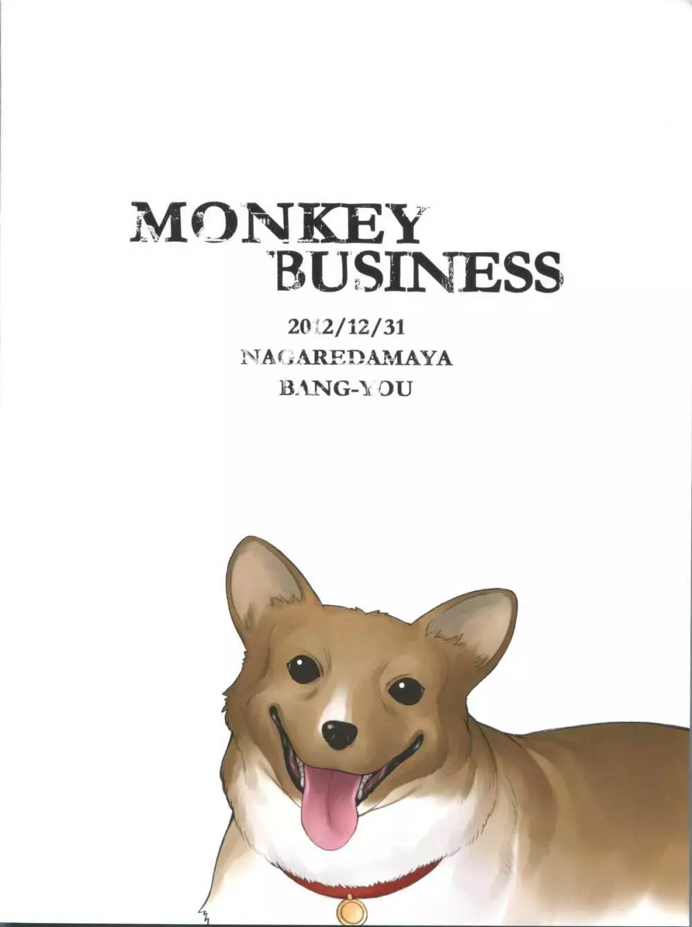MONKEY BUSINESS 18ページ
