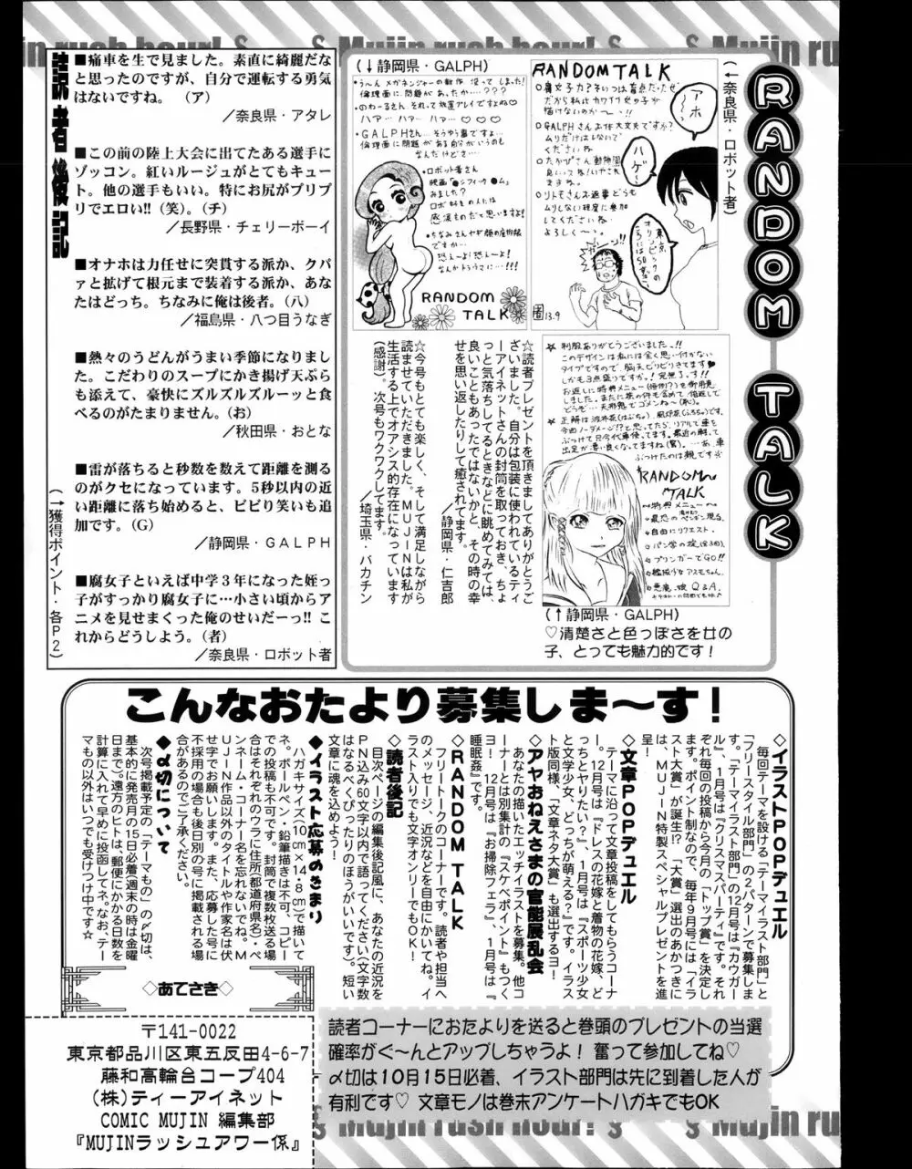 コミックMUJIN 2013年11月号 657ページ