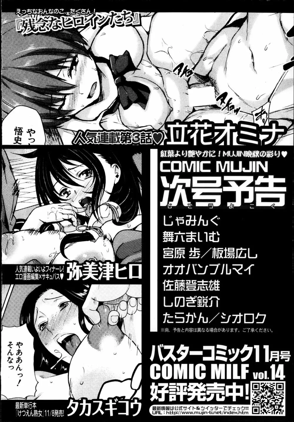 コミックMUJIN 2013年11月号 660ページ