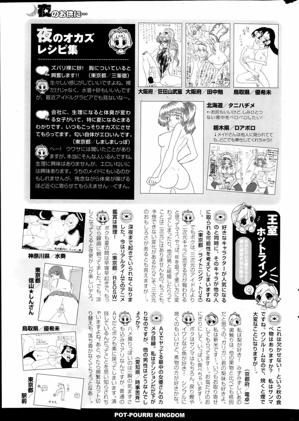 COMIC ポプリクラブ 2013年11月号 321ページ