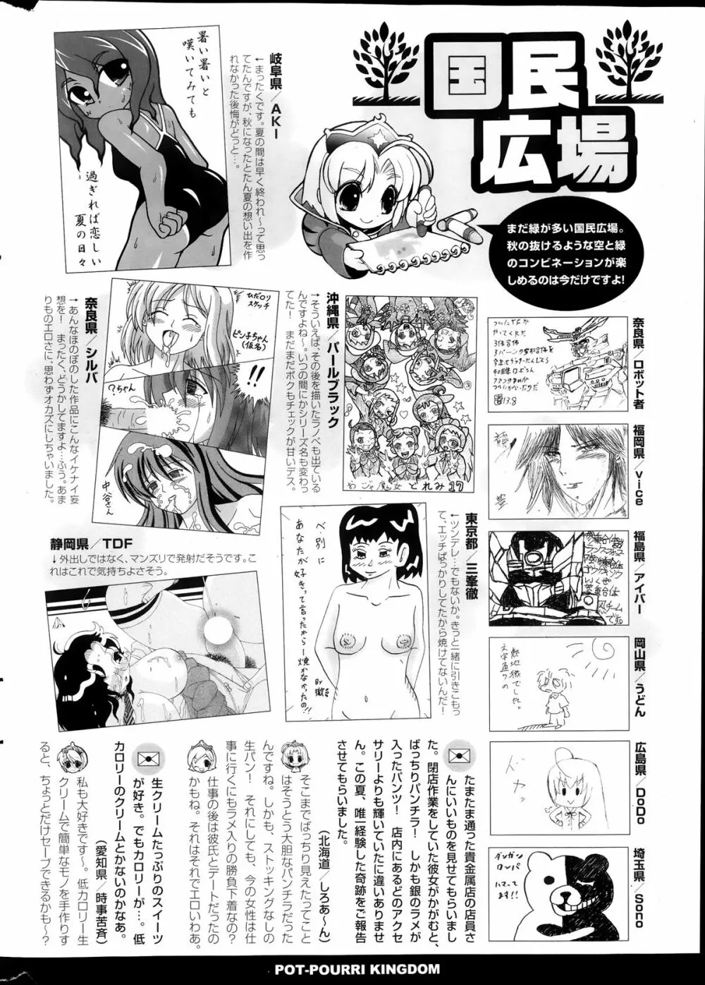 COMIC ポプリクラブ 2013年11月号 324ページ