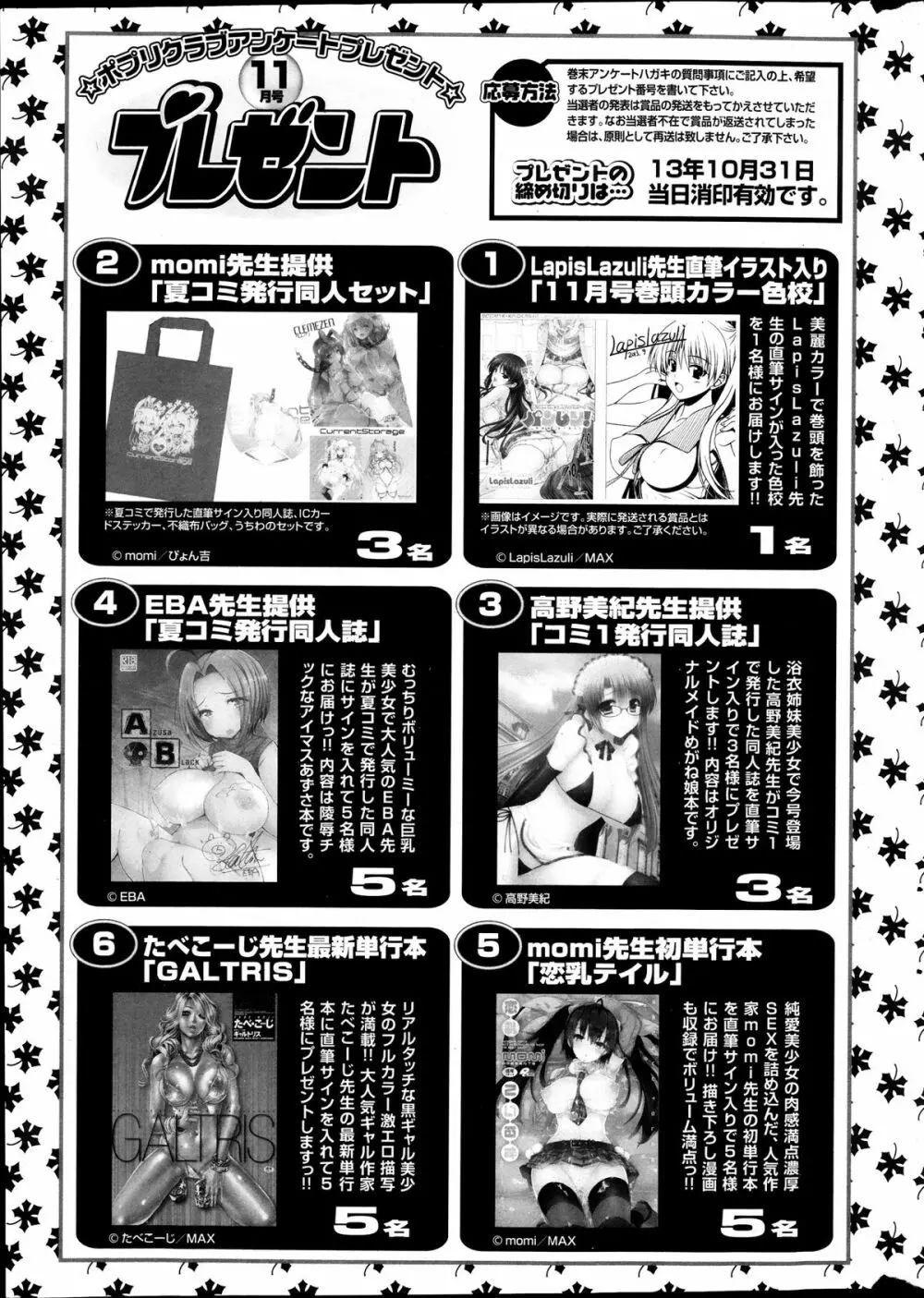 COMIC ポプリクラブ 2013年11月号 327ページ