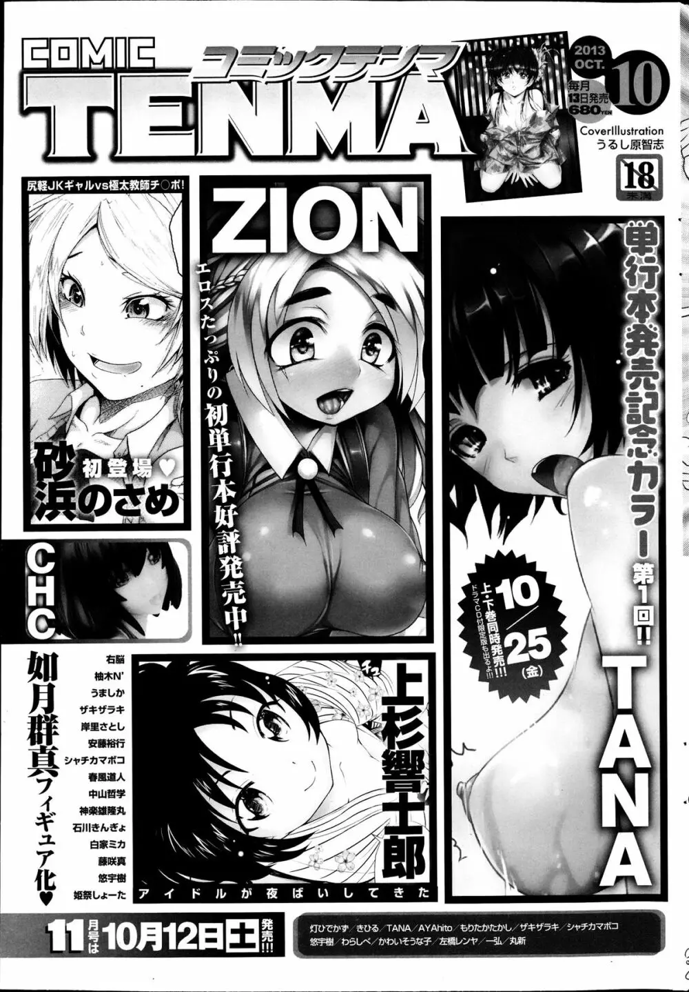 COMIC SIGMA 2013年11月号 Vol.76 251ページ