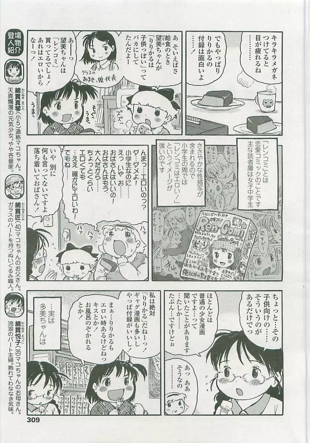 COMIC LO 2008年5月号 Vol.50 308ページ