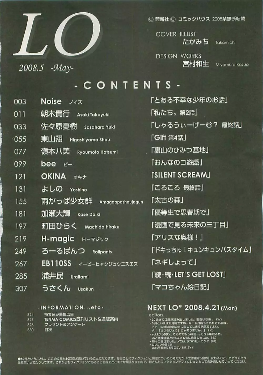 COMIC LO 2008年5月号 Vol.50 327ページ