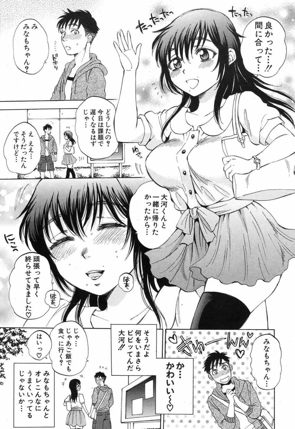 Anata no Subete ga Shiritakute Ch.1-2 11ページ