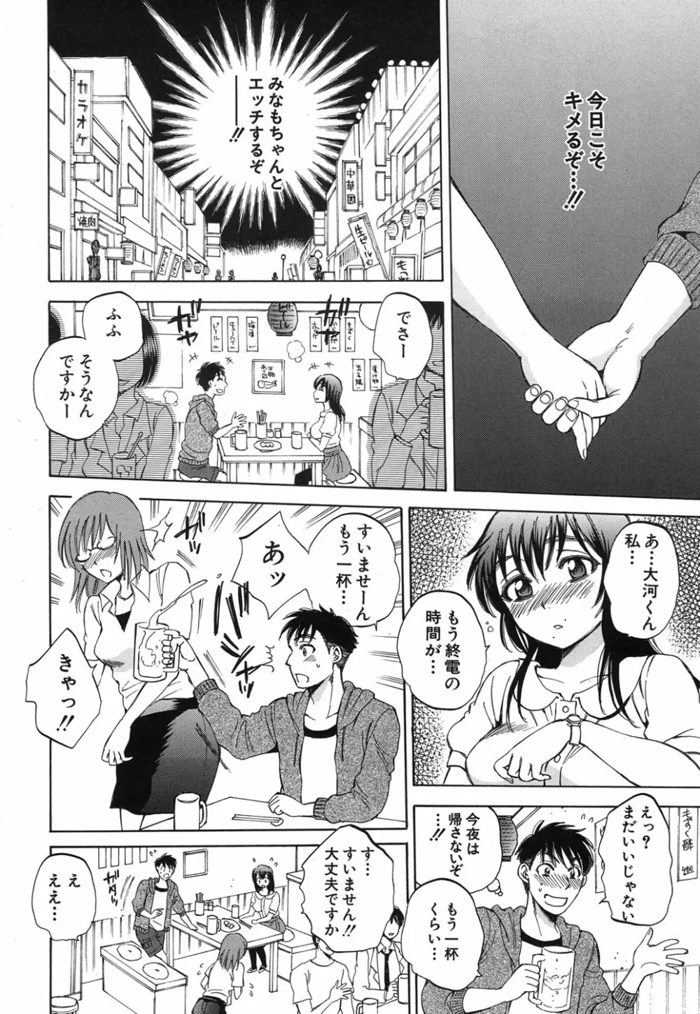 Anata no Subete ga Shiritakute Ch.1-2 12ページ