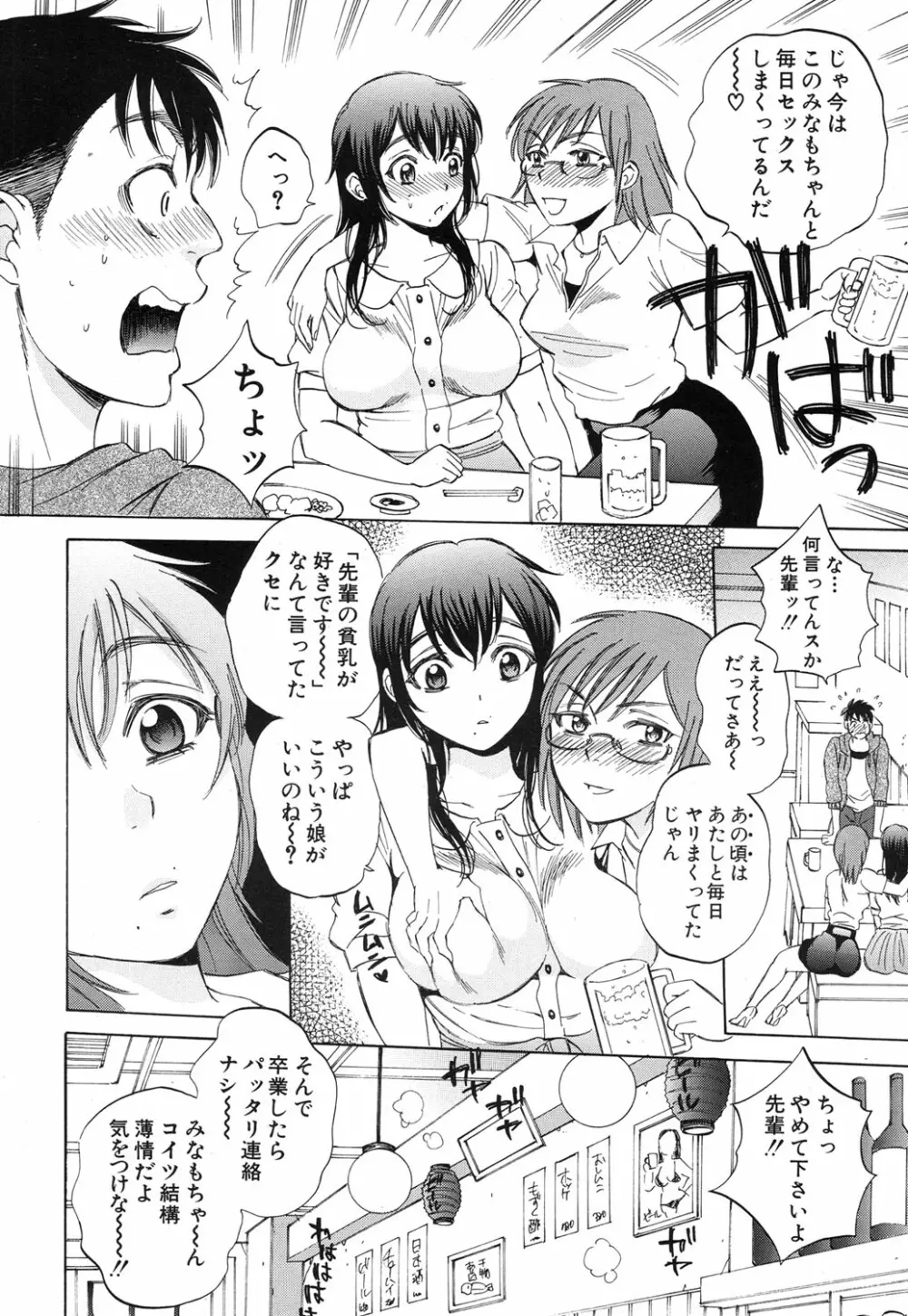 Anata no Subete ga Shiritakute Ch.1-2 14ページ