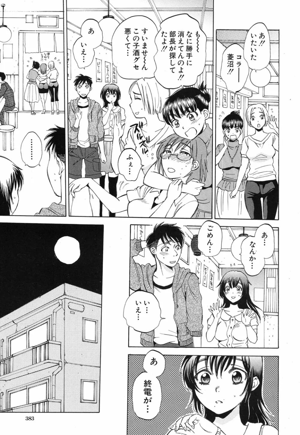 Anata no Subete ga Shiritakute Ch.1-2 15ページ