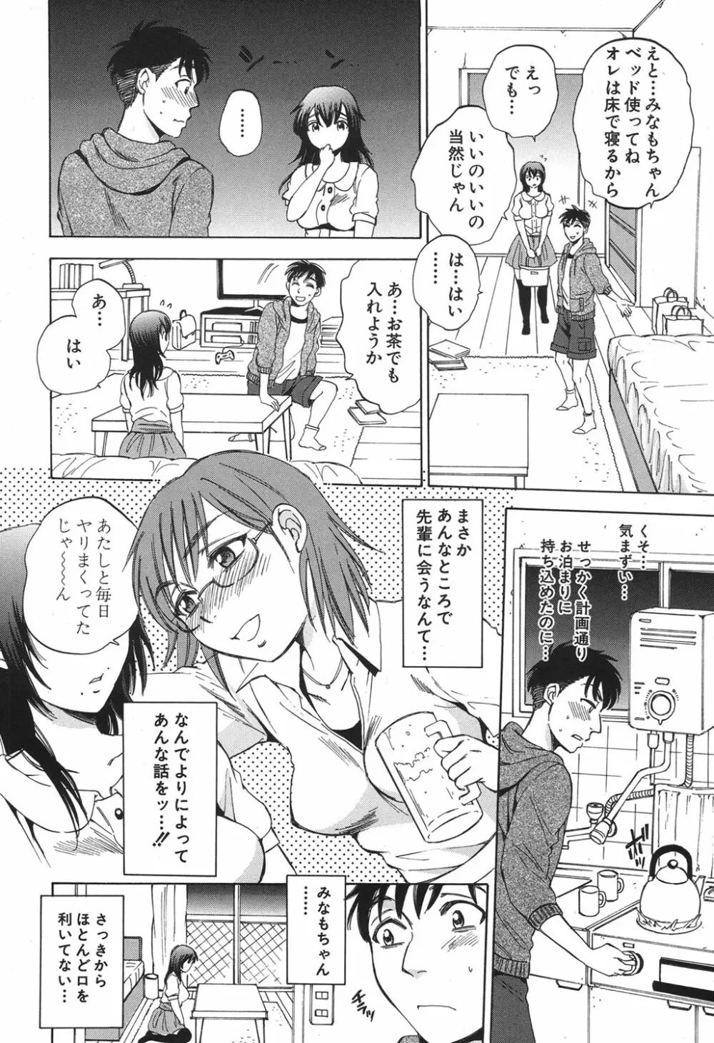 Anata no Subete ga Shiritakute Ch.1-2 16ページ