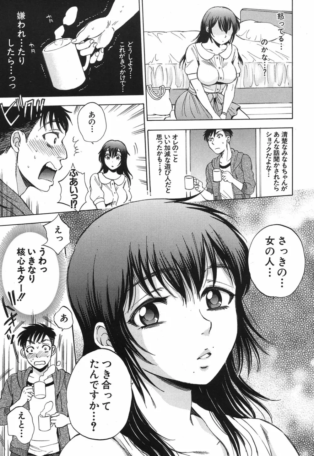 Anata no Subete ga Shiritakute Ch.1-2 17ページ