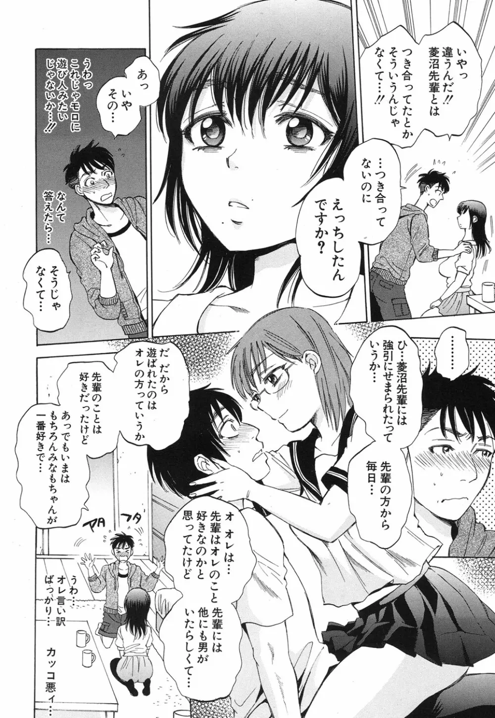 Anata no Subete ga Shiritakute Ch.1-2 18ページ