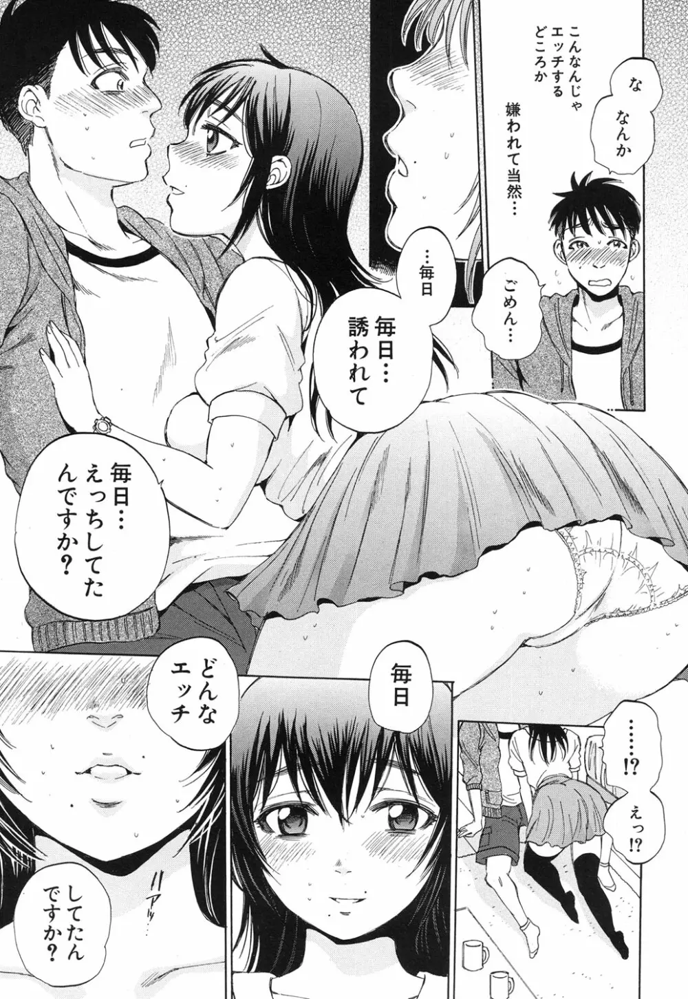 Anata no Subete ga Shiritakute Ch.1-2 19ページ