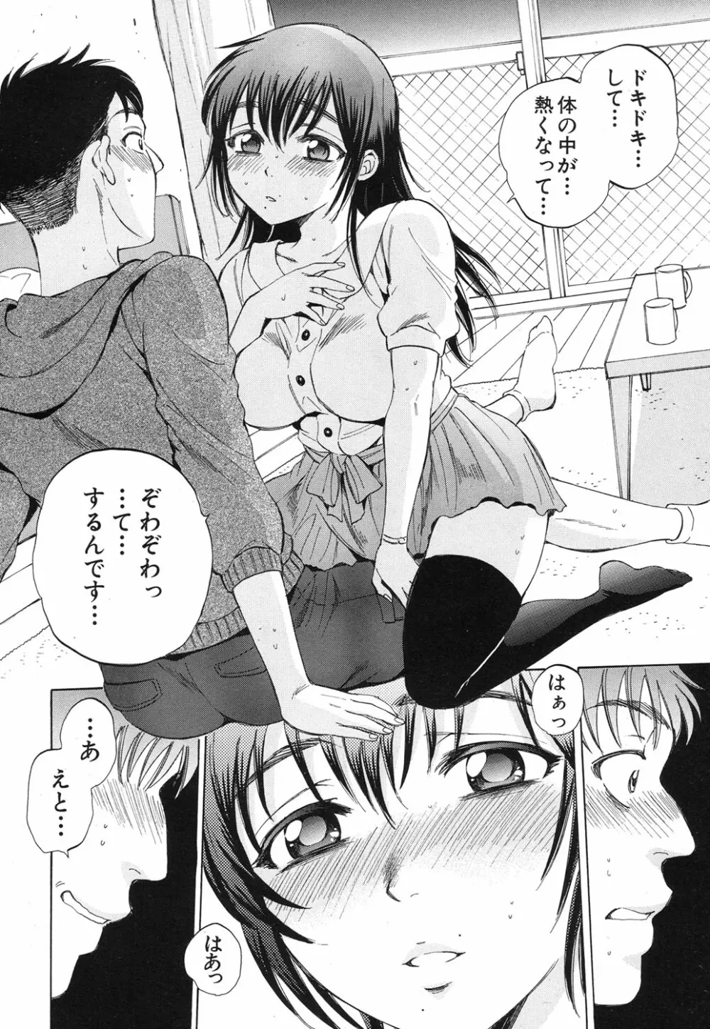 Anata no Subete ga Shiritakute Ch.1-2 22ページ