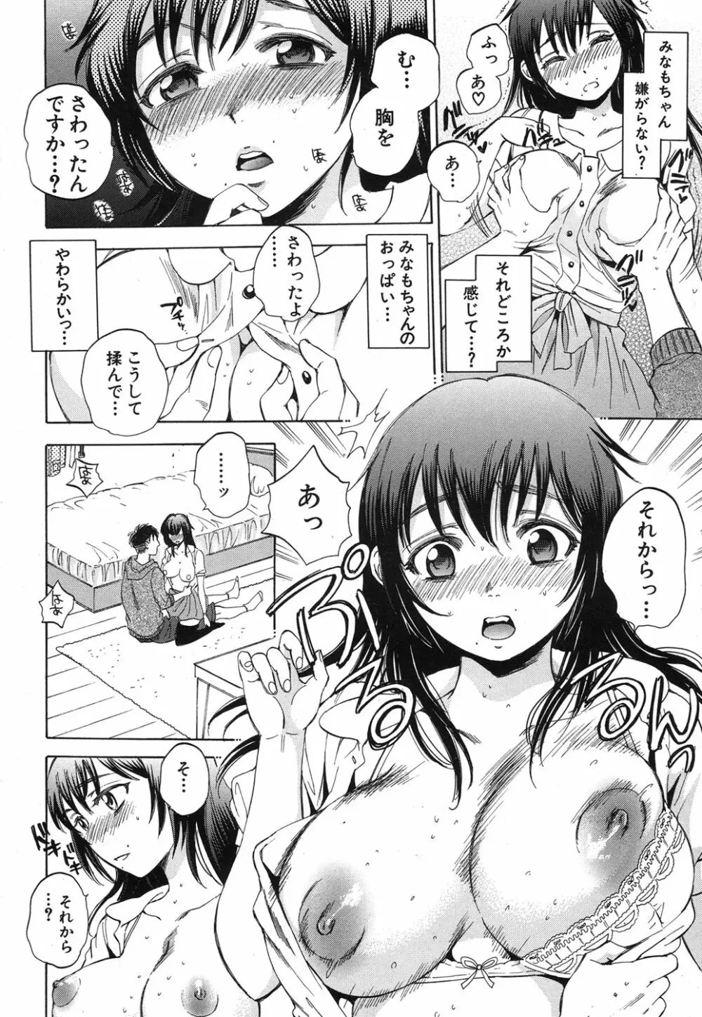 Anata no Subete ga Shiritakute Ch.1-2 24ページ