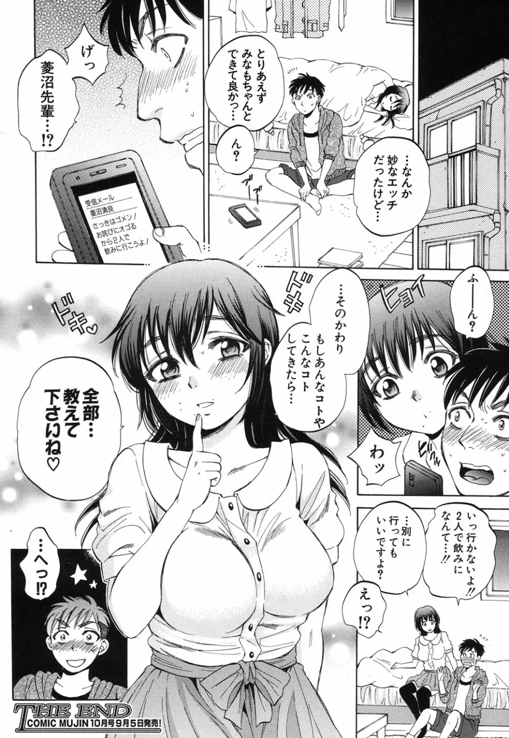 Anata no Subete ga Shiritakute Ch.1-2 46ページ