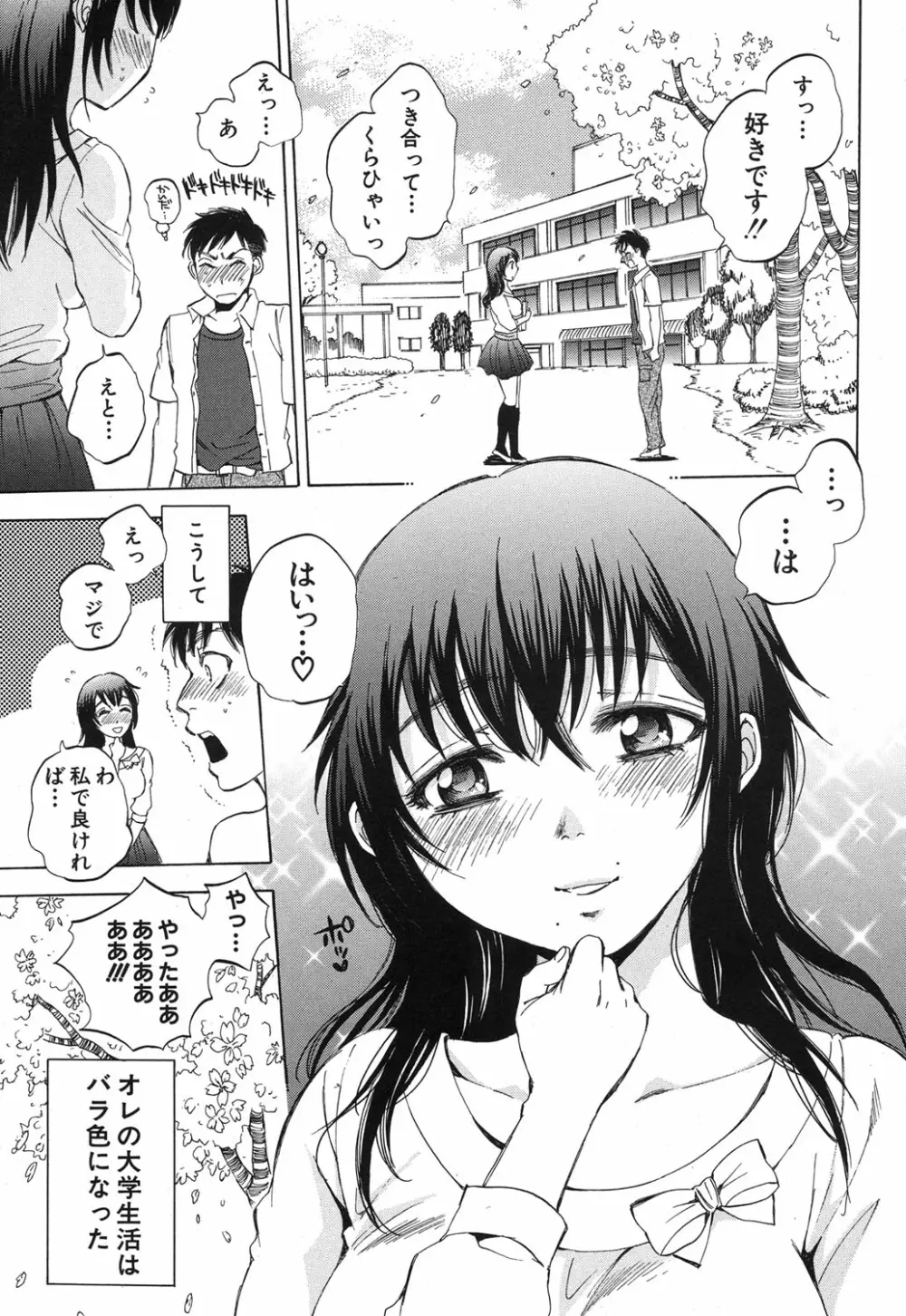 Anata no Subete ga Shiritakute Ch.1-2 5ページ