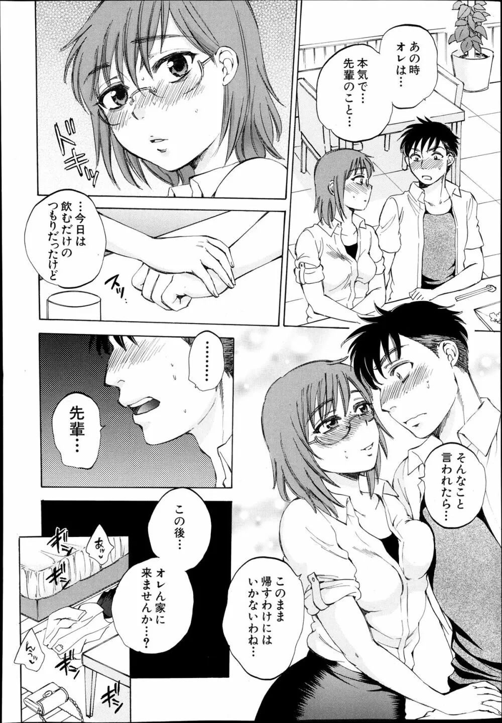 Anata no Subete ga Shiritakute Ch.1-2 50ページ