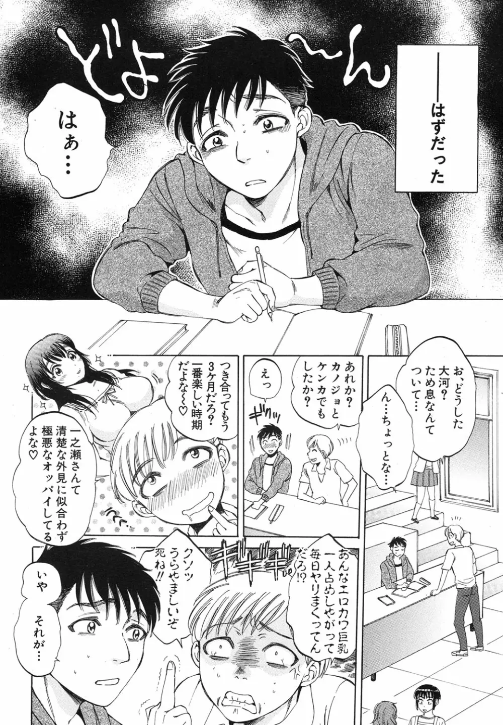 Anata no Subete ga Shiritakute Ch.1-2 6ページ
