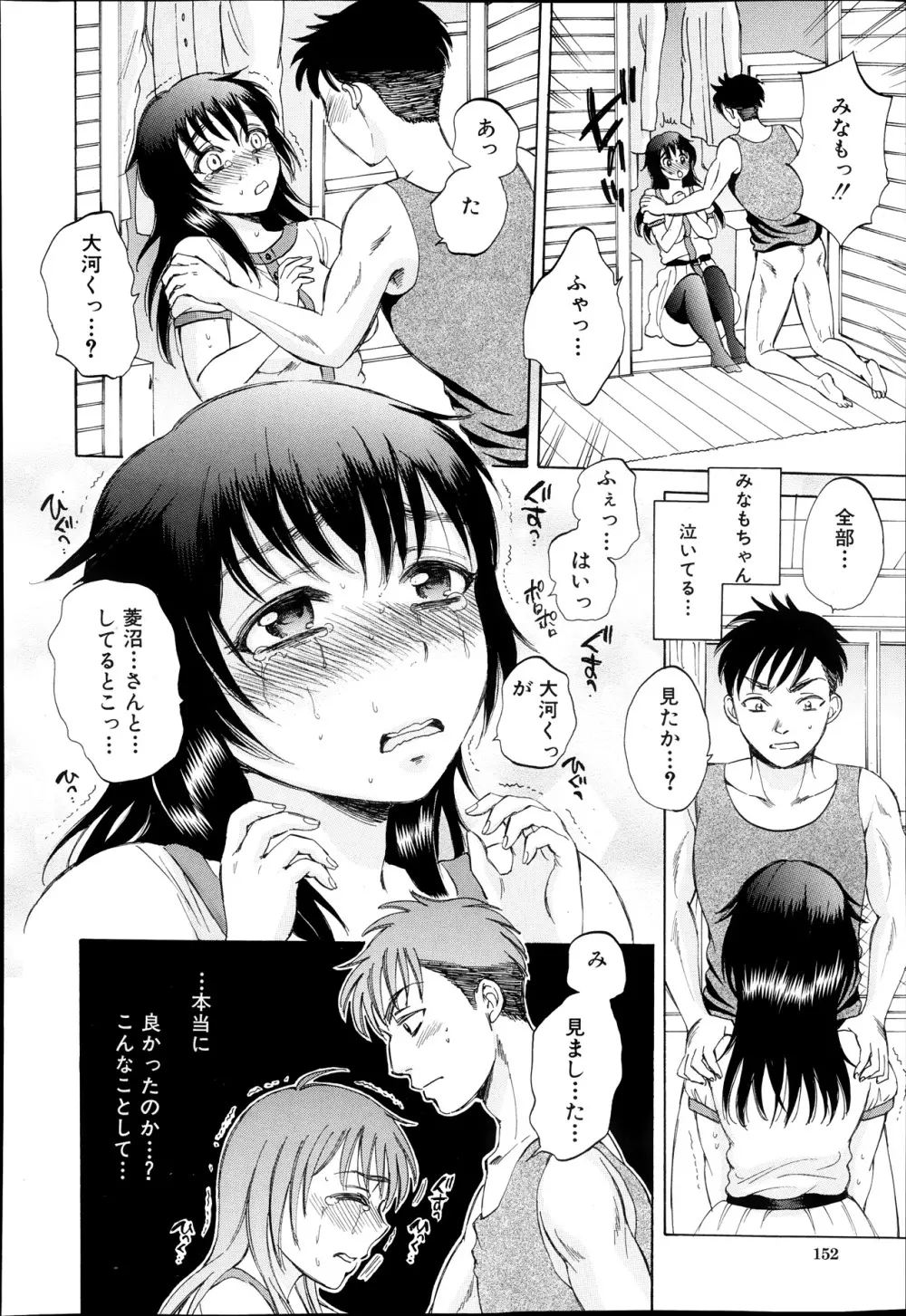 Anata no Subete ga Shiritakute Ch.1-2 62ページ