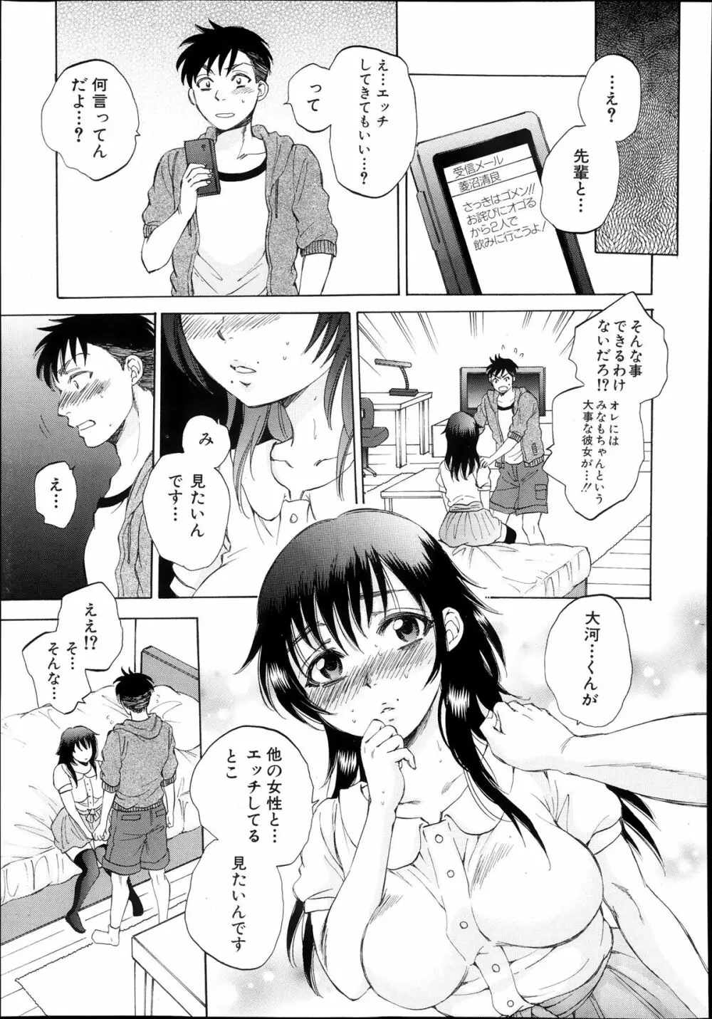 Anata no Subete ga Shiritakute Ch.1-2 63ページ
