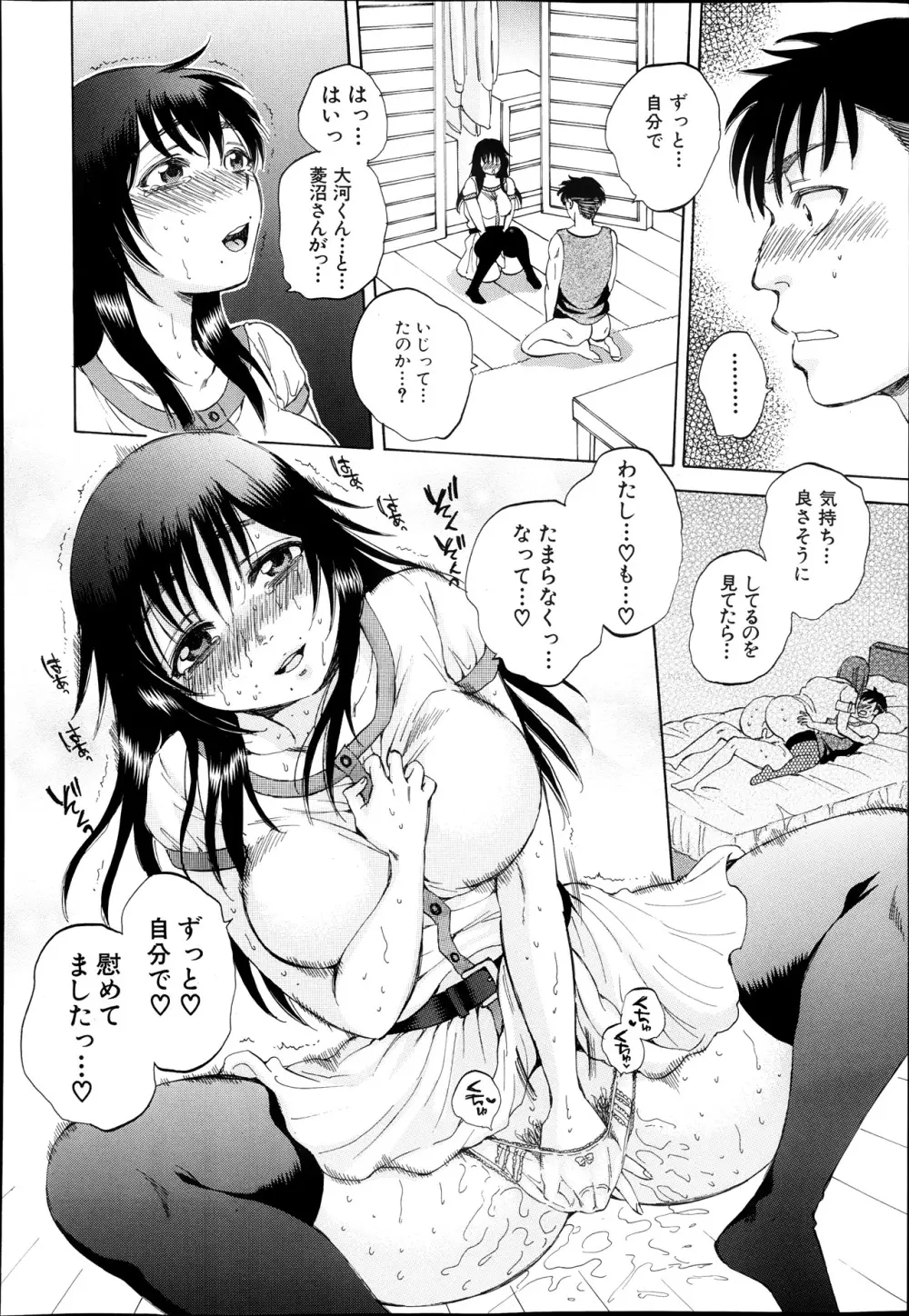 Anata no Subete ga Shiritakute Ch.1-2 66ページ
