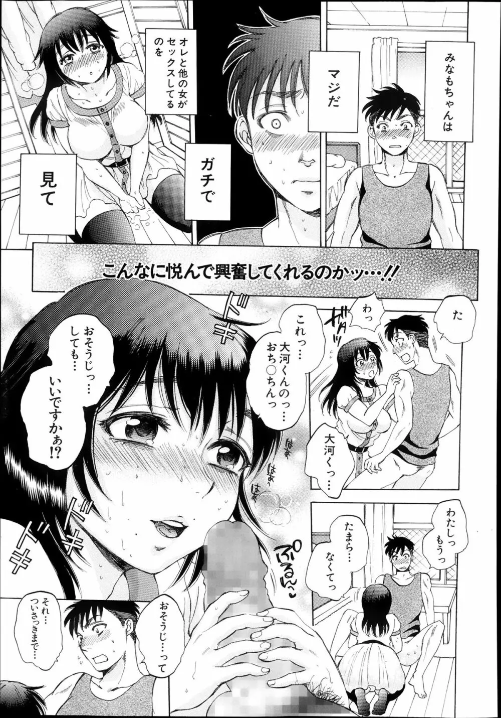 Anata no Subete ga Shiritakute Ch.1-2 67ページ