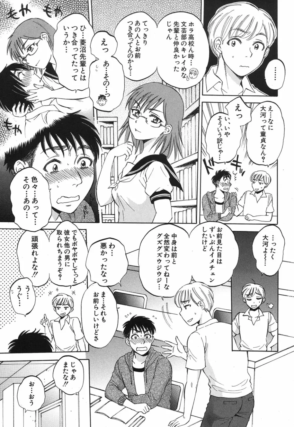 Anata no Subete ga Shiritakute Ch.1-2 9ページ