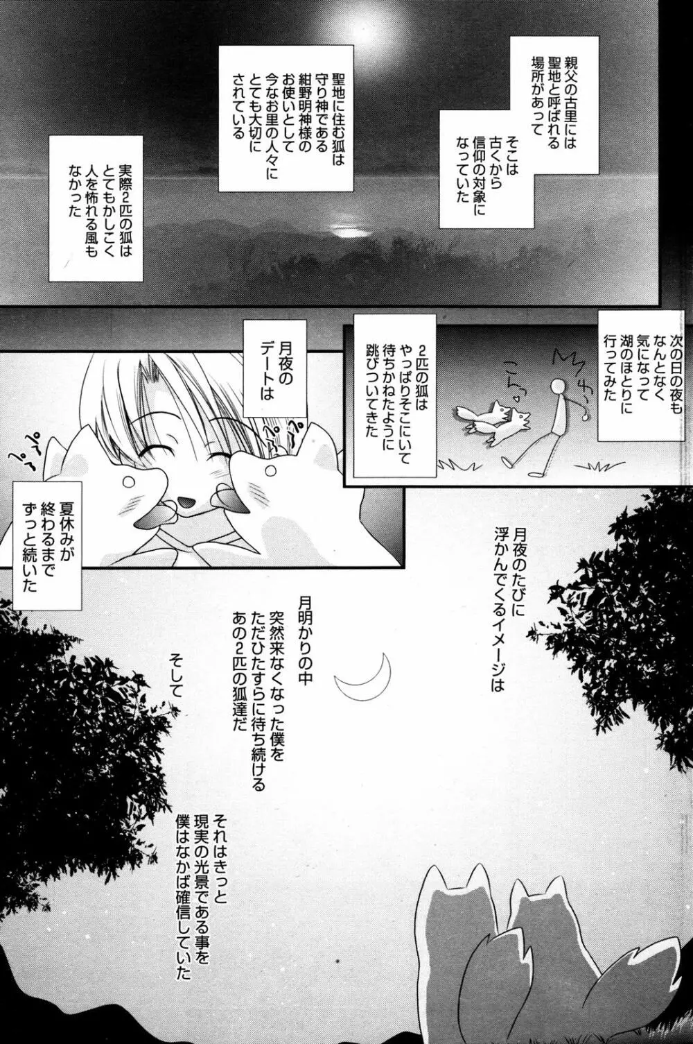 漫画ばんがいち 2007年6月号 VOL.209 153ページ