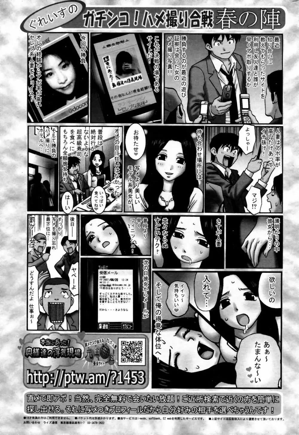 漫画ばんがいち 2007年6月号 VOL.209 245ページ