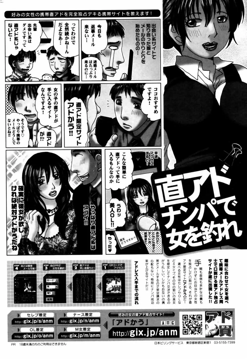 漫画ばんがいち 2007年6月号 VOL.209 250ページ