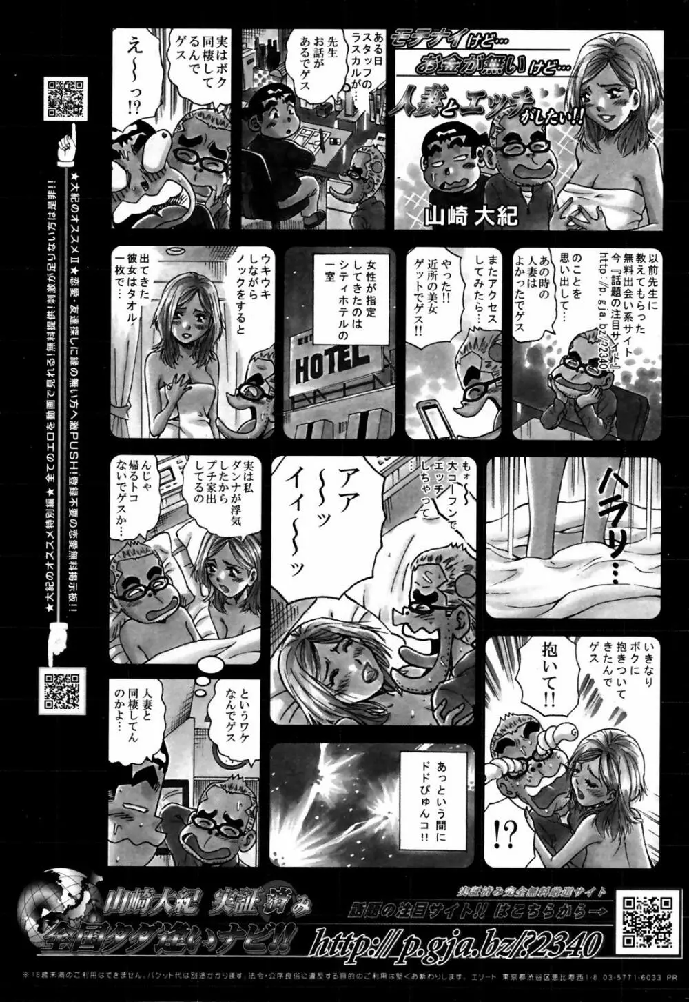 漫画ばんがいち 2007年6月号 VOL.209 251ページ