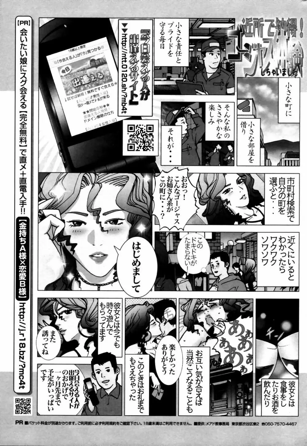 漫画ばんがいち 2007年6月号 VOL.209 253ページ