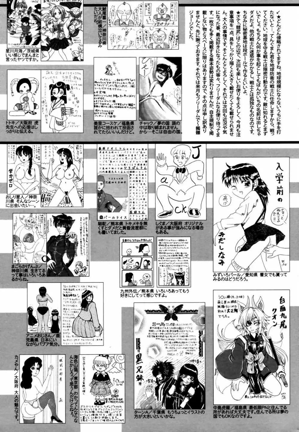 漫画ばんがいち 2007年6月号 VOL.209 257ページ