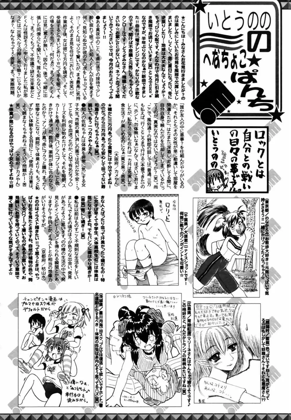 漫画ばんがいち 2007年6月号 VOL.209 258ページ