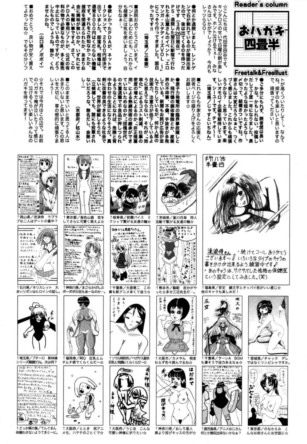 漫画ばんがいち 2007年6月号 VOL.209 260ページ