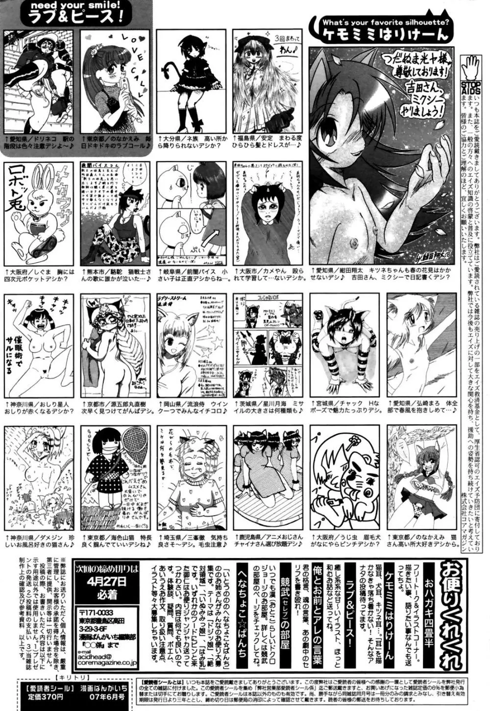 漫画ばんがいち 2007年6月号 VOL.209 262ページ