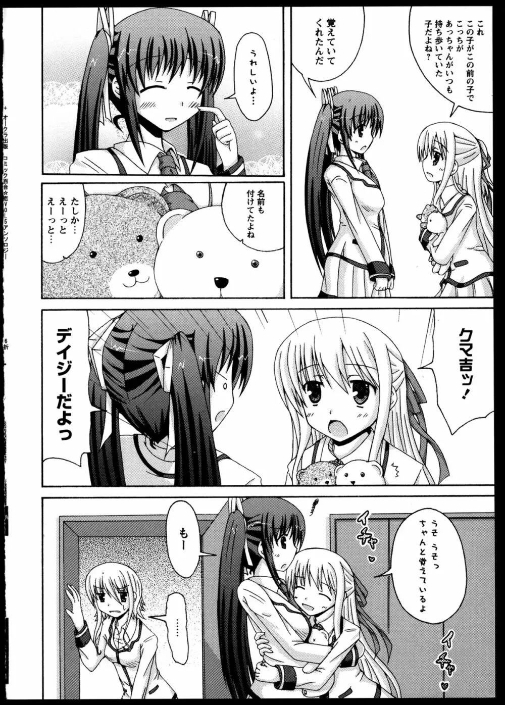 百合恋VOL.5 102ページ